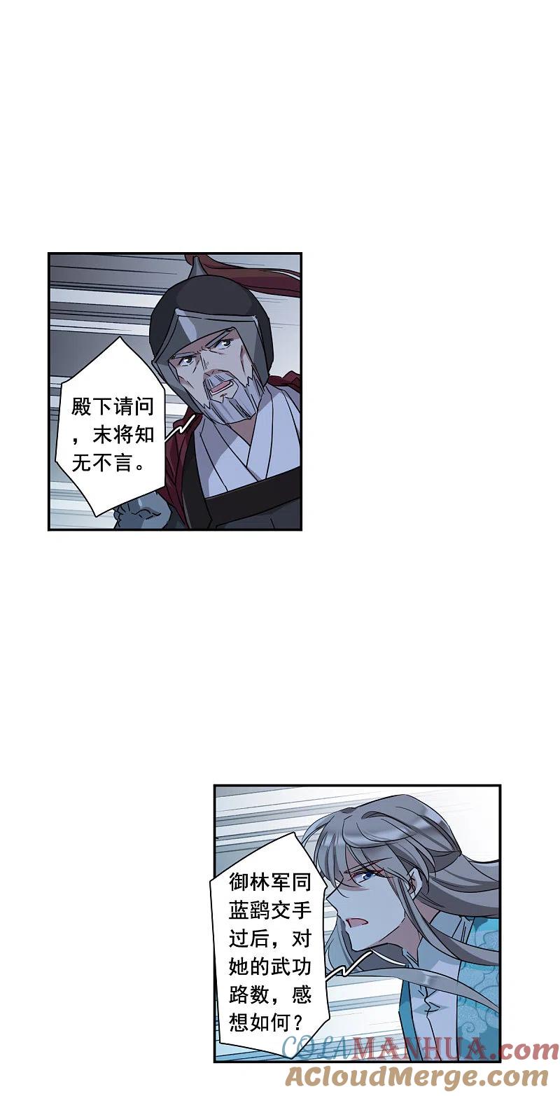 第183话邪功4-上国赋之千堆雪-飒飒动漫（第14张）