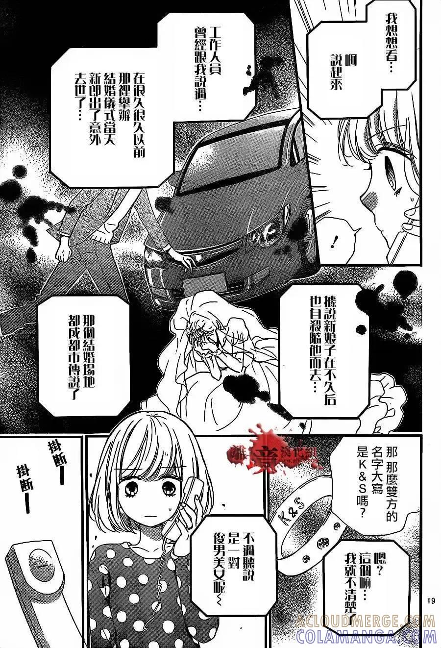第11回-绝叫学级转生-石川惠美（第19张）