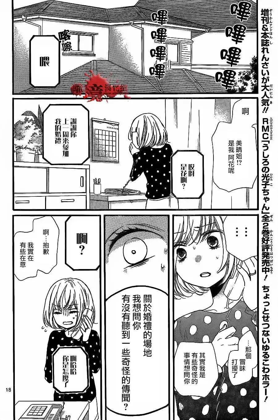第11回-绝叫学级转生-石川惠美（第18张）