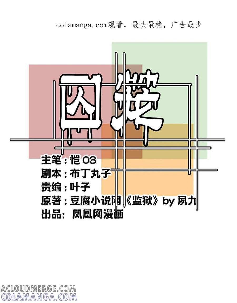 第60话-世界牢狱：曼顿特森-凤凰动漫（第1张）