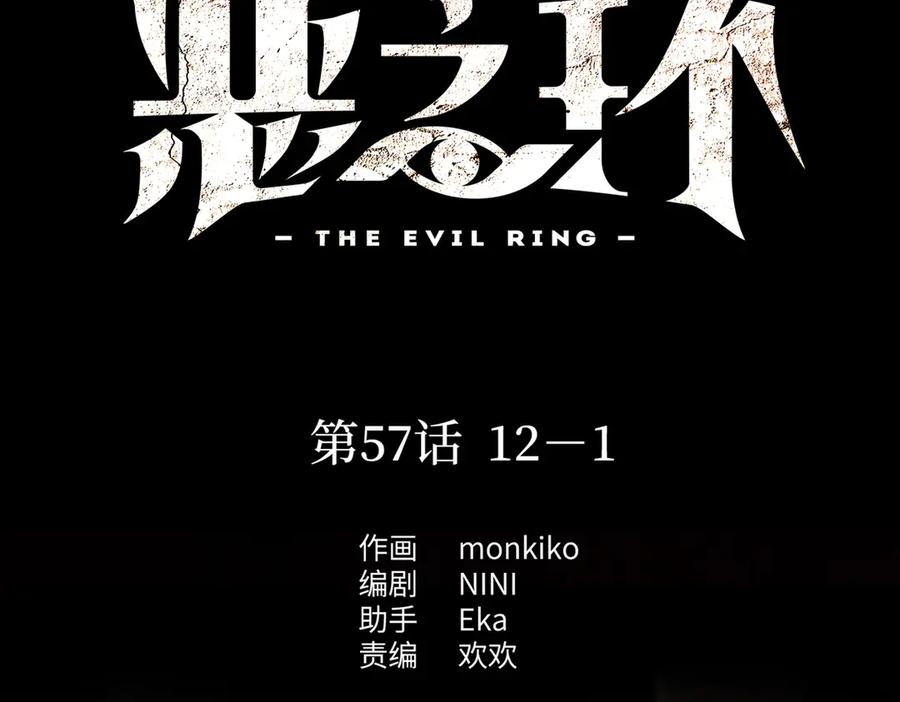 57-12-1-恶之环-图/monkiko 文/尼三岁（第10张）