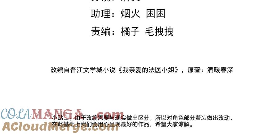 第67话你甘心吗？-我亲爱的法医小姐-酒暖春深（原著）+鲸元社（画面）+ 欲言文化（编剧）（第4张）