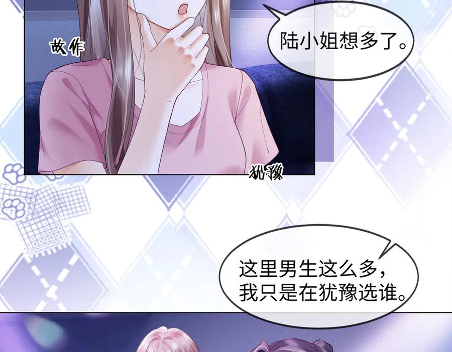 第90话为什么要推开我？-千亿总裁独宠替身娇妻-琉璃雪雪（原著）+暴青漫画（第15张）