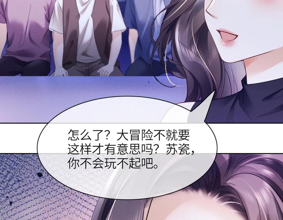 第90话为什么要推开我？-千亿总裁独宠替身娇妻-琉璃雪雪（原著）+暴青漫画（第6张）