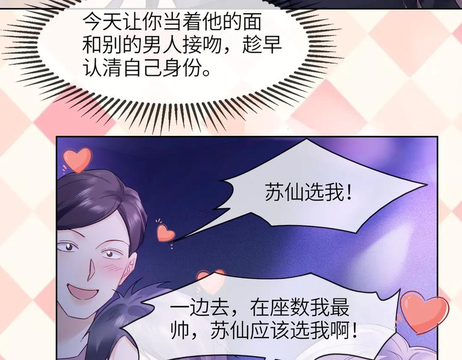 第90话为什么要推开我？-千亿总裁独宠替身娇妻-琉璃雪雪（原著）+暴青漫画（第8张）