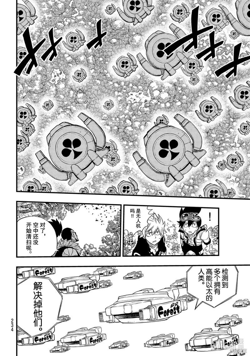 第116话-伊甸星原-真岛浩(真島ヒロ)（第7张）