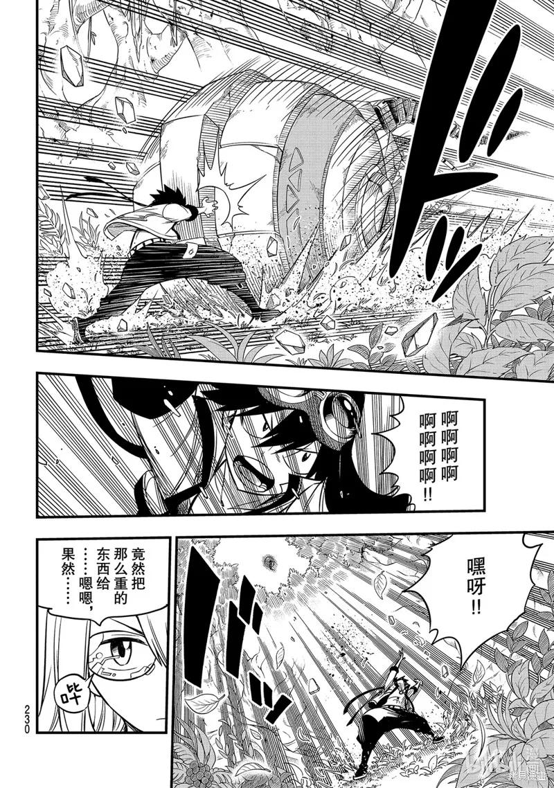 第116话-伊甸星原-真岛浩(真島ヒロ)（第3张）