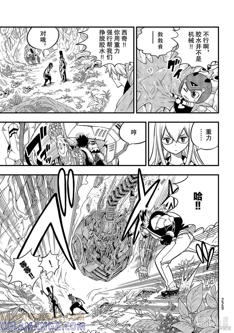 第116话-伊甸星原-真岛浩(真島ヒロ)（第2张）