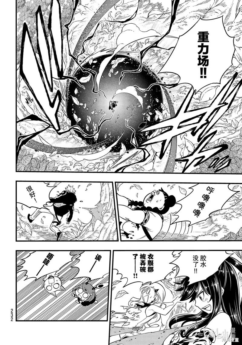 第116话-伊甸星原-真岛浩(真島ヒロ)（第5张）