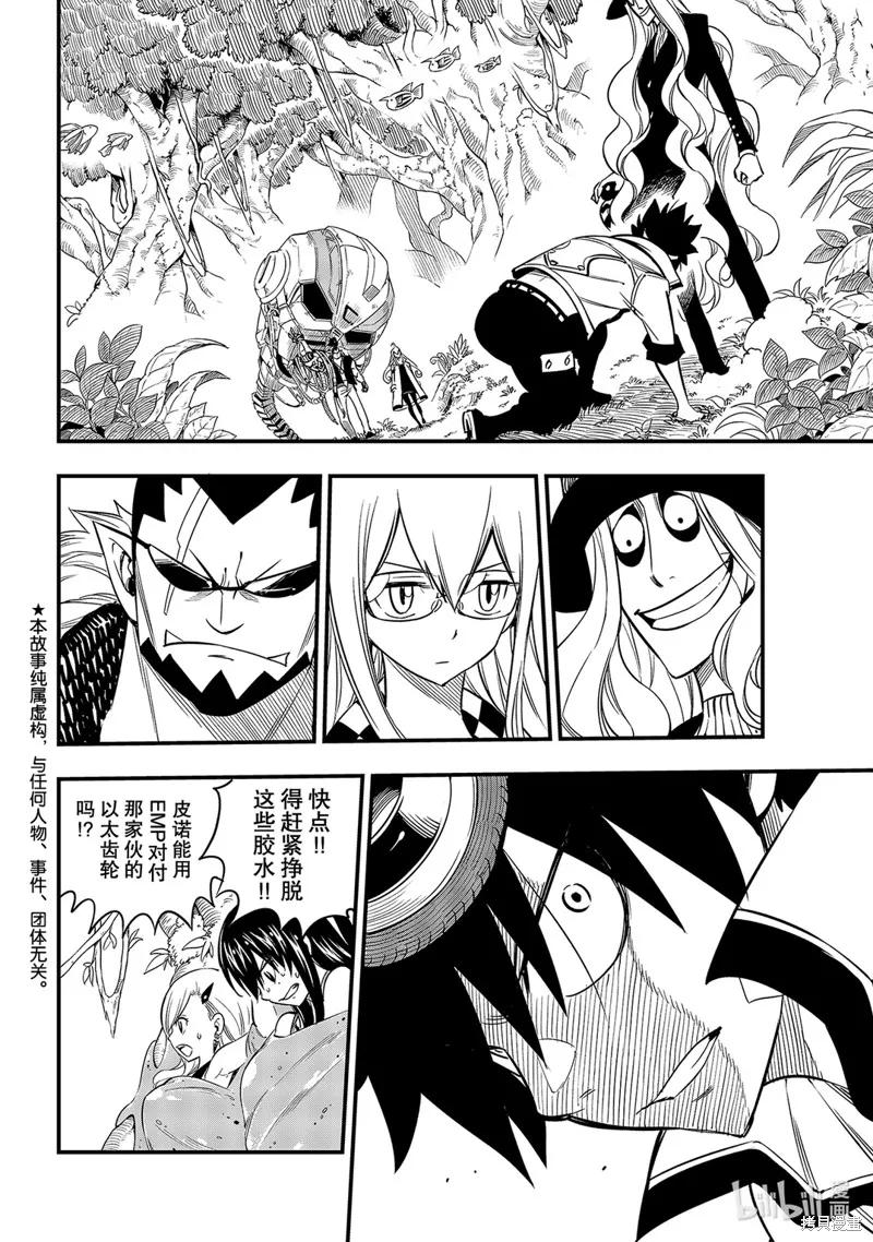 第116话-伊甸星原-真岛浩(真島ヒロ)（第1张）