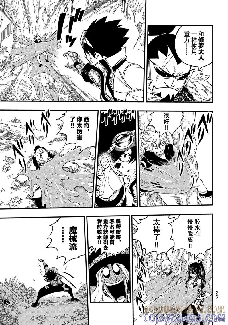 第116话-伊甸星原-真岛浩(真島ヒロ)（第4张）