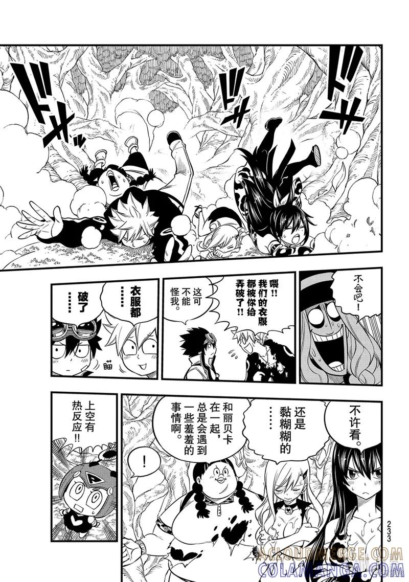 第116话-伊甸星原-真岛浩(真島ヒロ)（第6张）