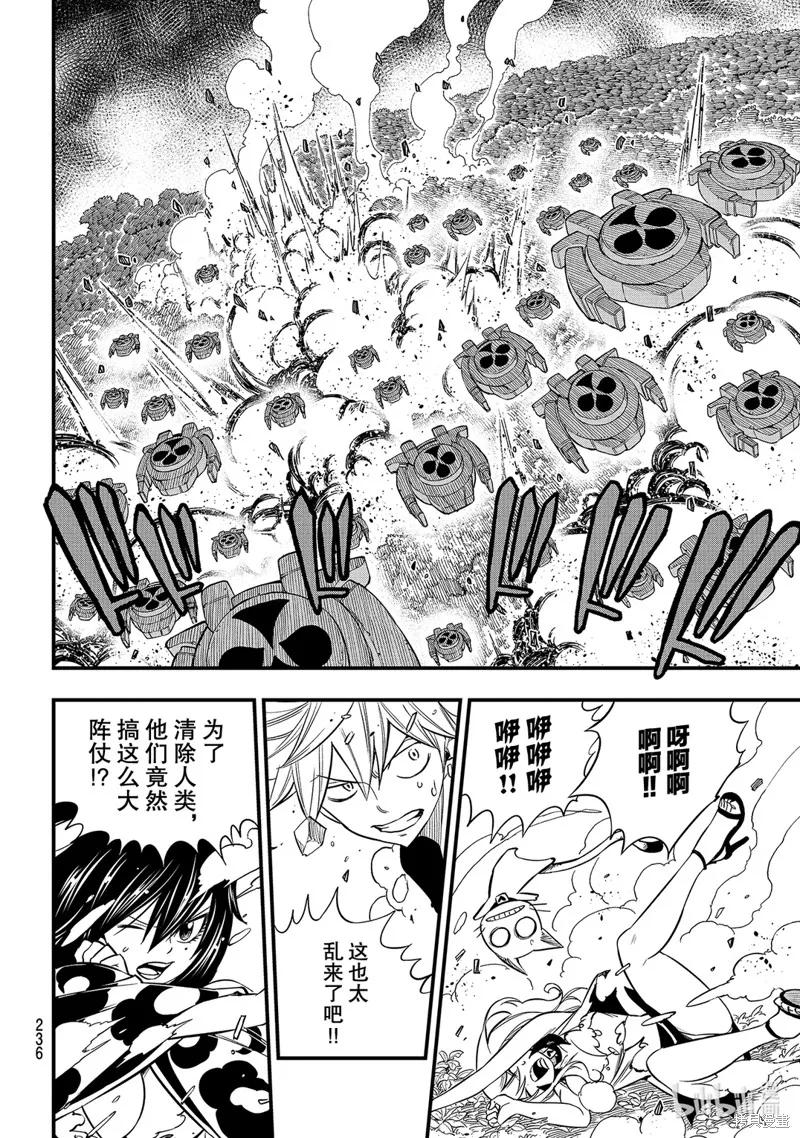 第116话-伊甸星原-真岛浩(真島ヒロ)（第9张）