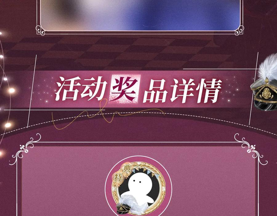 特典预热：游戏世界里的甜蜜逃亡-难哄-竹已（原著）+zero（主笔）+郭晓（编剧）（第12张）