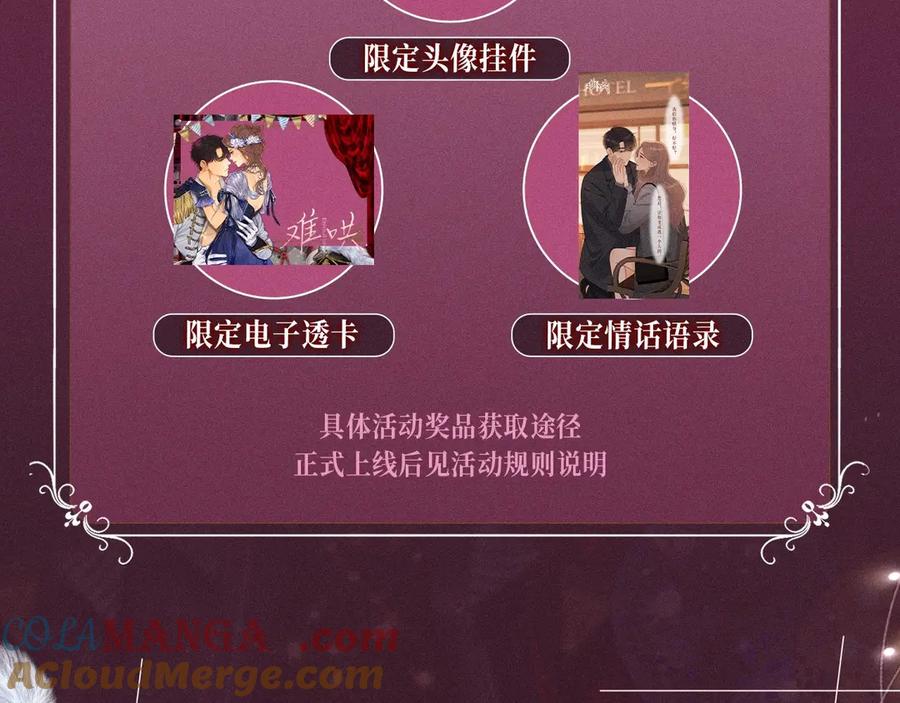 特典预热：游戏世界里的甜蜜逃亡-难哄-竹已（原著）+zero（主笔）+郭晓（编剧）（第13张）