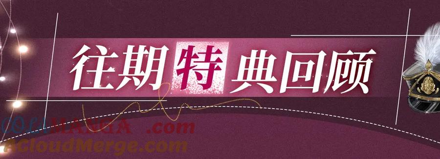 特典预热：游戏世界里的甜蜜逃亡-难哄-竹已（原著）+zero（主笔）+郭晓（编剧）（第9张）