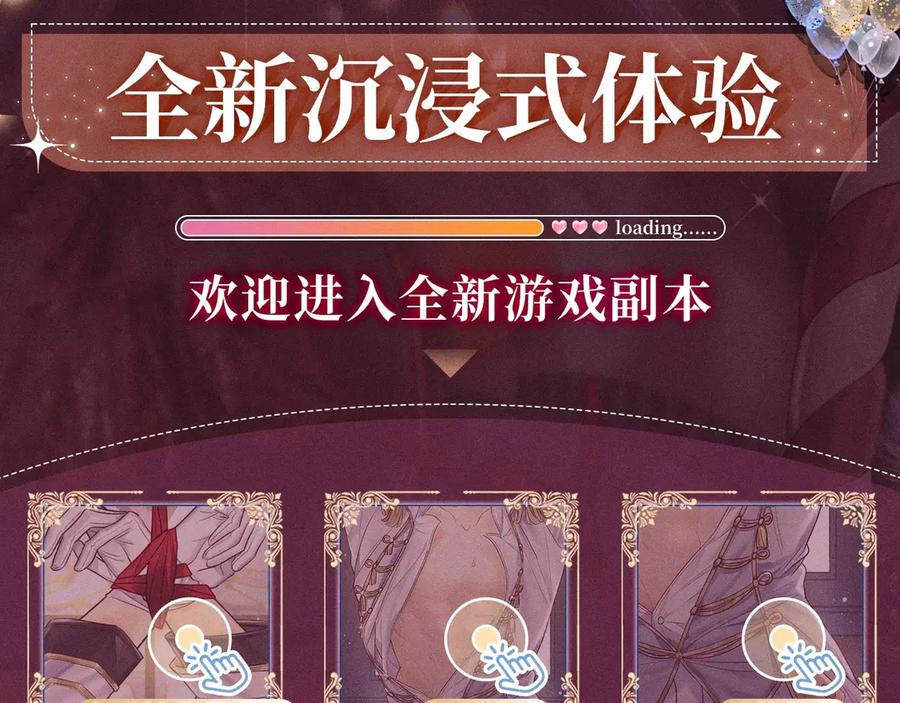 特典预热：游戏世界里的甜蜜逃亡-难哄-竹已（原著）+zero（主笔）+郭晓（编剧）（第4张）