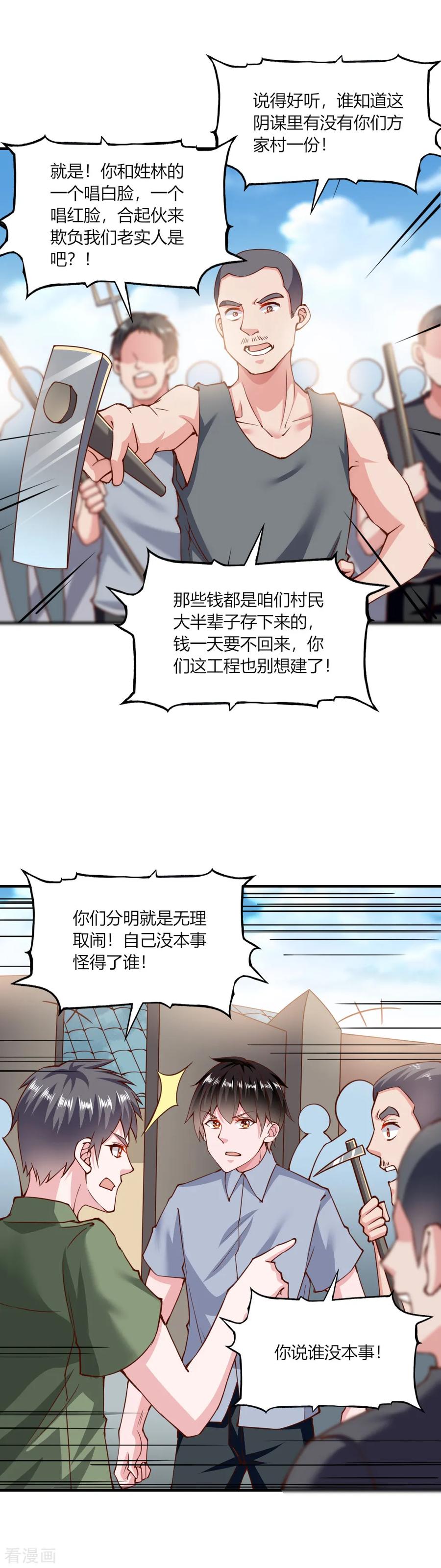 第138话-我的V信是外挂-二次元动漫 金橙动漫（第11张）