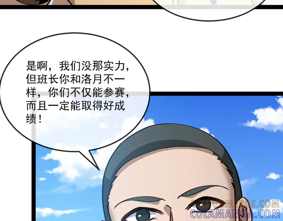 第182话试炼塔-神级升级系统-扫雷大师（原著）+GRA工作组（第9张）