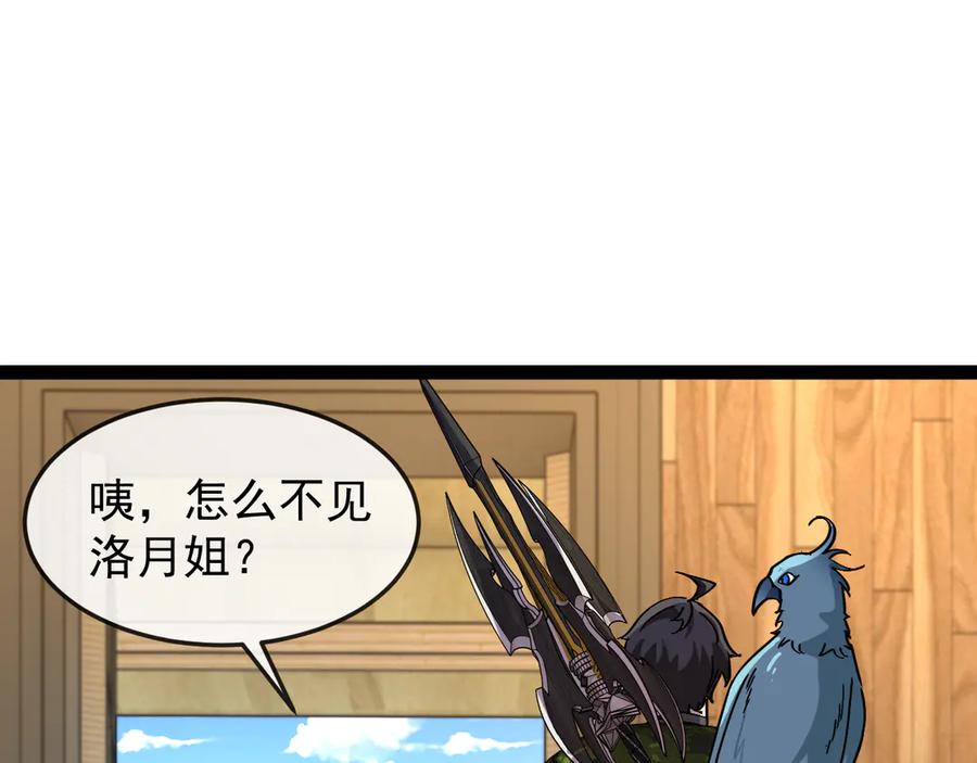 第182话试炼塔-神级升级系统-扫雷大师（原著）+GRA工作组（第11张）
