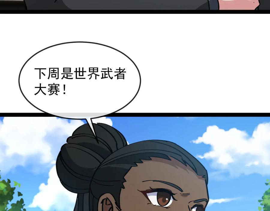 第182话试炼塔-神级升级系统-扫雷大师（原著）+GRA工作组（第7张）