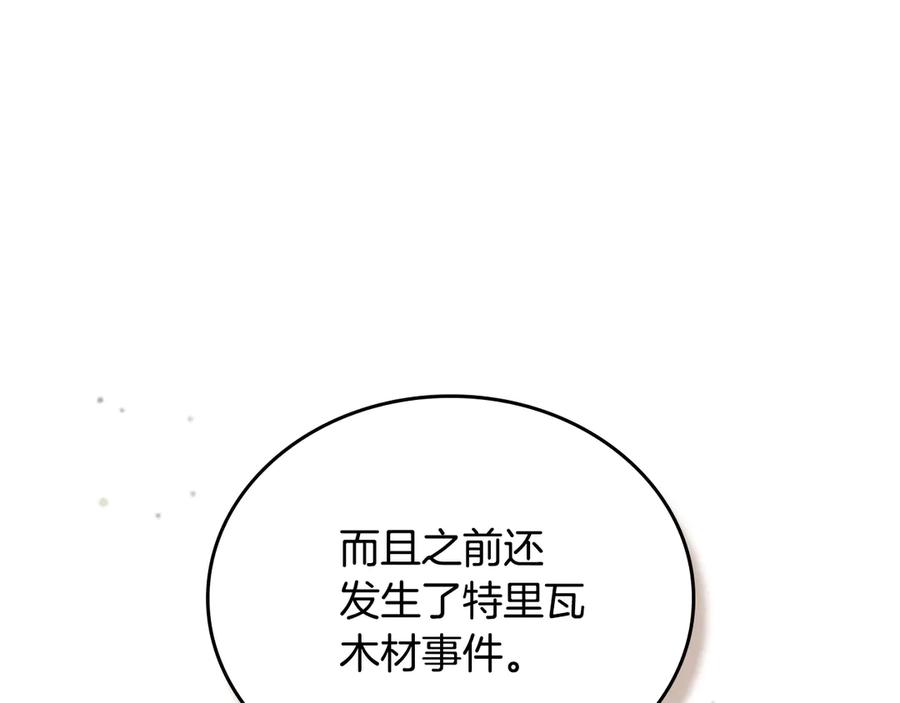第182话面谈-这一世我来当家主-Mon(Antstudio)+Kim Roah(原著)（第22张）