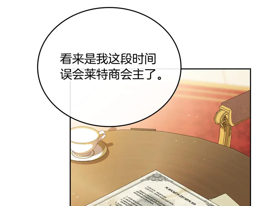 第182话面谈-这一世我来当家主-Mon(Antstudio)+Kim Roah(原著)（第16张）