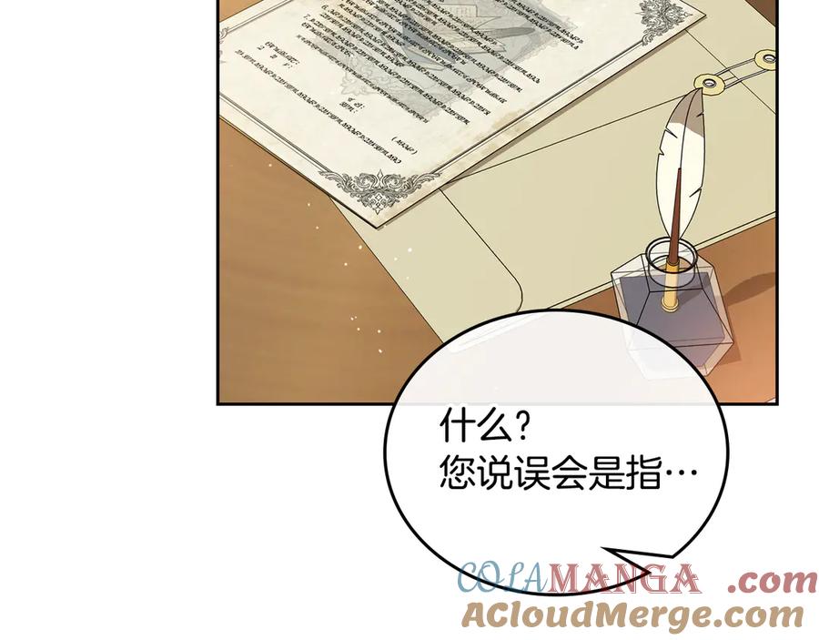 第182话面谈-这一世我来当家主-Mon(Antstudio)+Kim Roah(原著)（第17张）