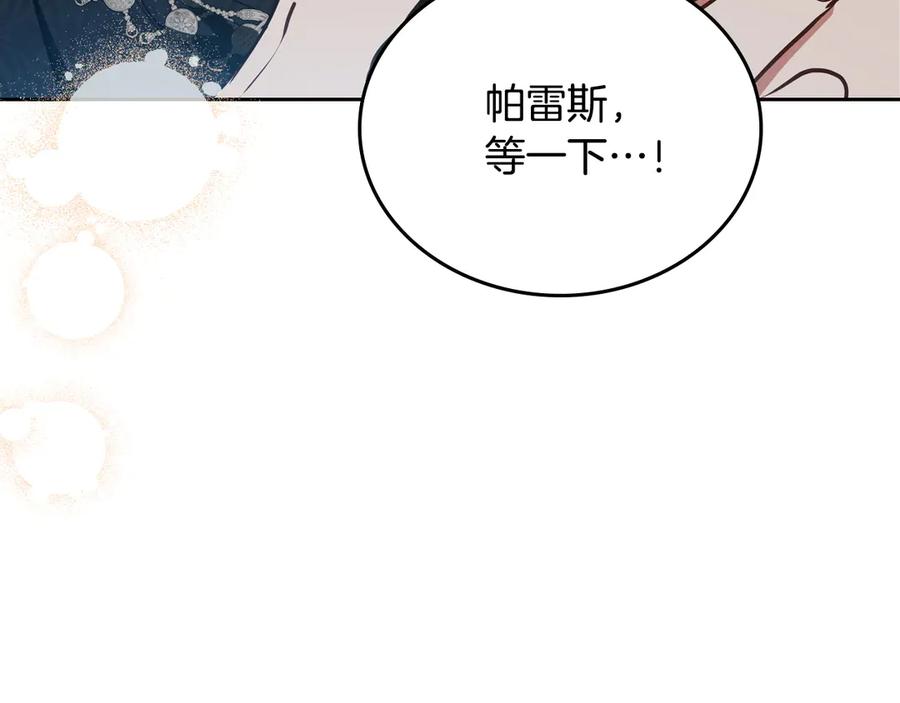 第183话突然来访-这一世我来当家主-Mon(Antstudio)+Kim Roah(原著)（第27张）
