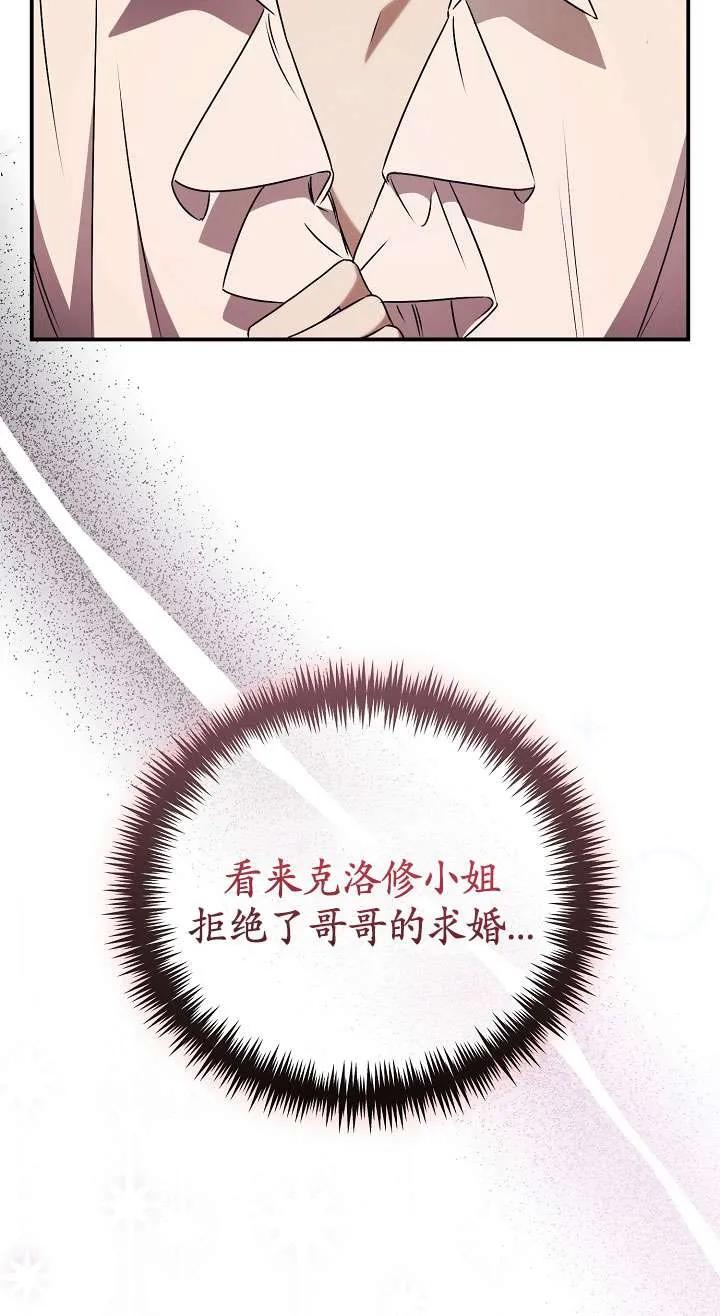 第29话-拒绝前夫执着的方法-（第3张）