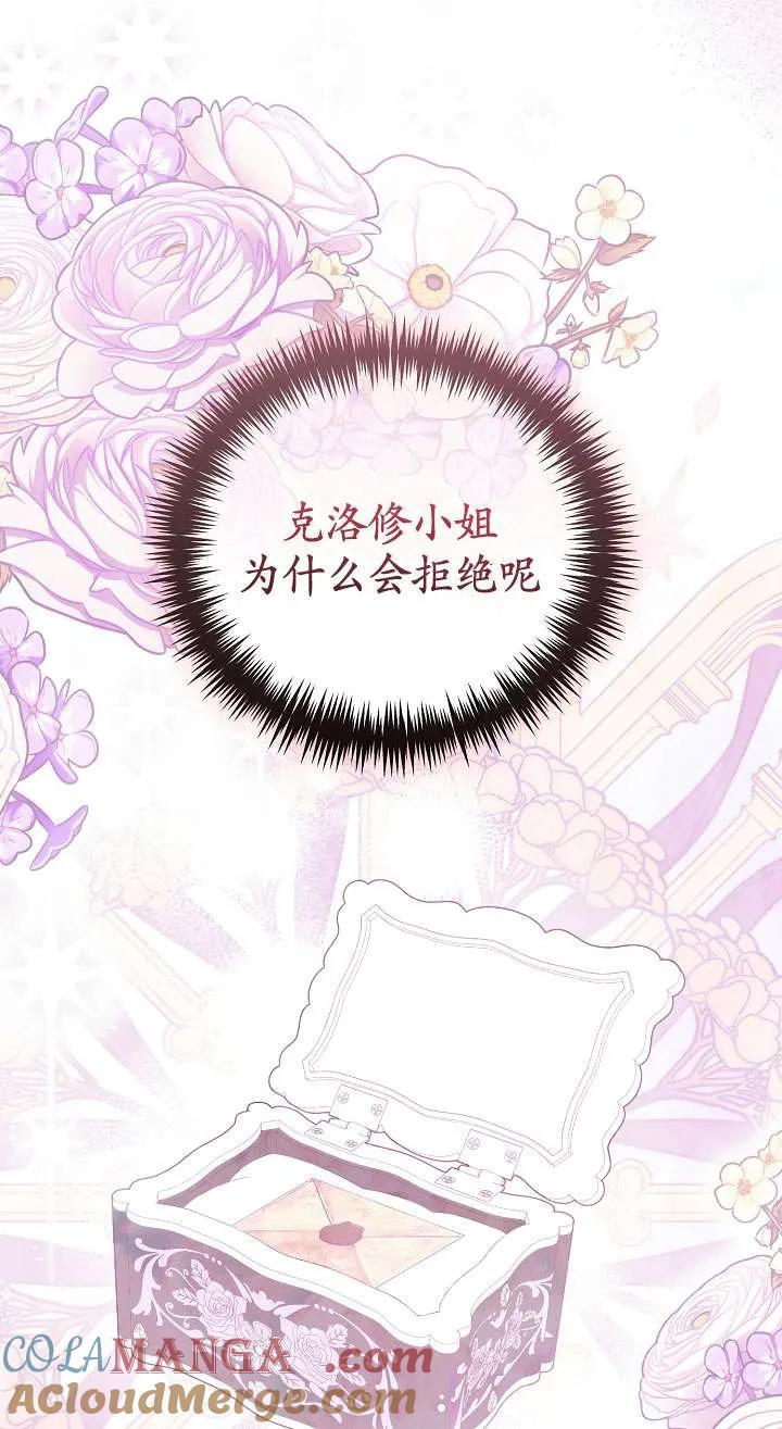 第29话-拒绝前夫执着的方法-（第4张）