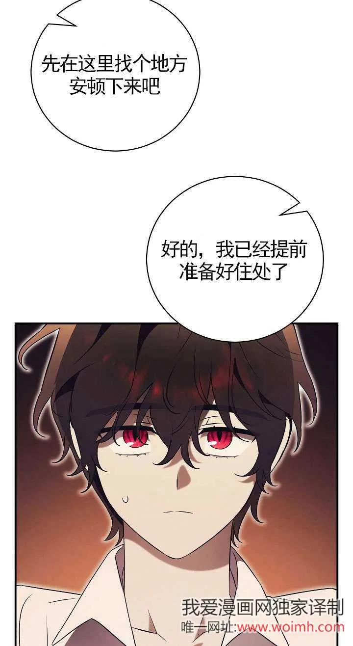 第29话-拒绝前夫执着的方法-（第2张）