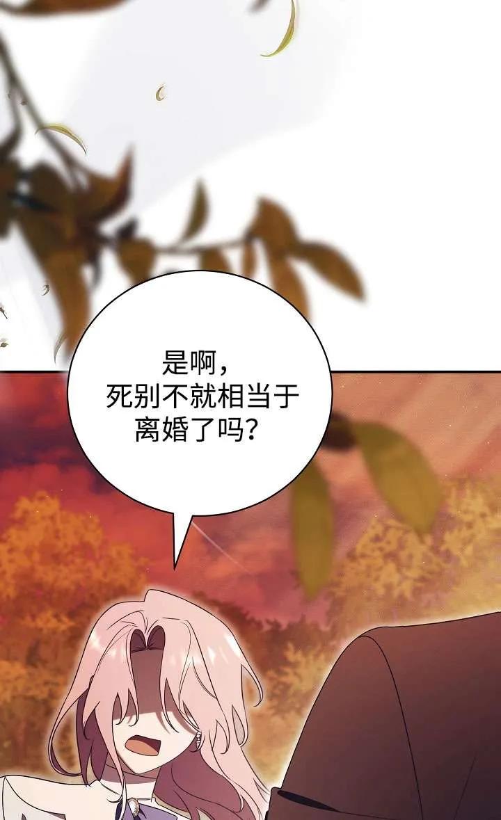 第31话-拒绝前夫执着的方法-（第2张）
