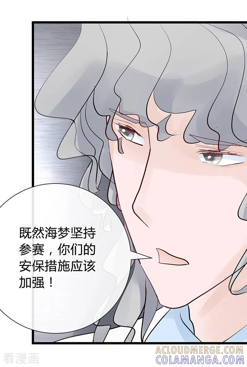 第32话请你暂时迁就一下-梦无岸第1季-三水 季处（第3张）