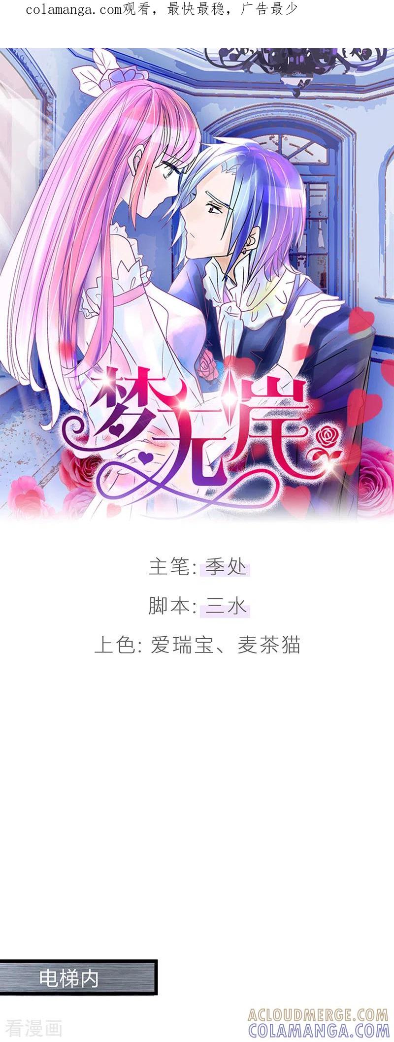 第32话请你暂时迁就一下-梦无岸第1季-三水 季处（第1张）