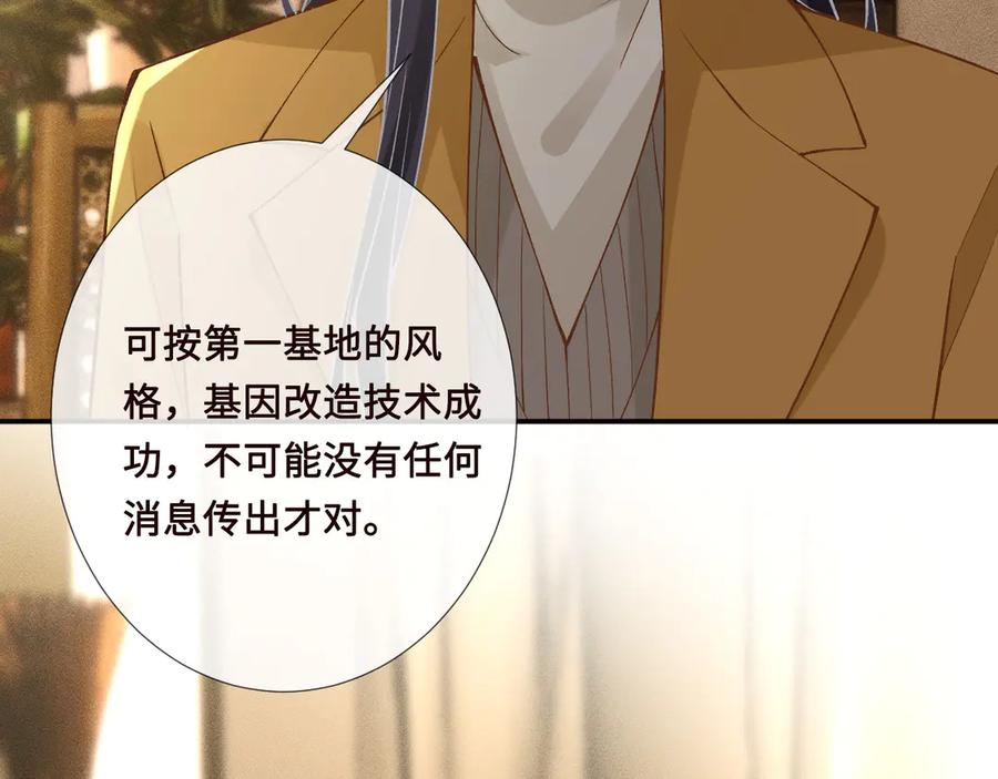 第338要被玩坏了-满级大佬翻车以后-纳兰闲（原著）+虎岫工作室（第10张）
