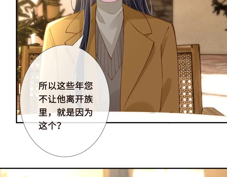 第338要被玩坏了-满级大佬翻车以后-纳兰闲（原著）+虎岫工作室（第8张）