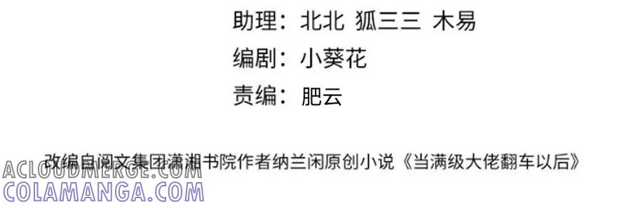 第365死去的人-满级大佬翻车以后-纳兰闲（原著）+虎岫工作室（第4张）
