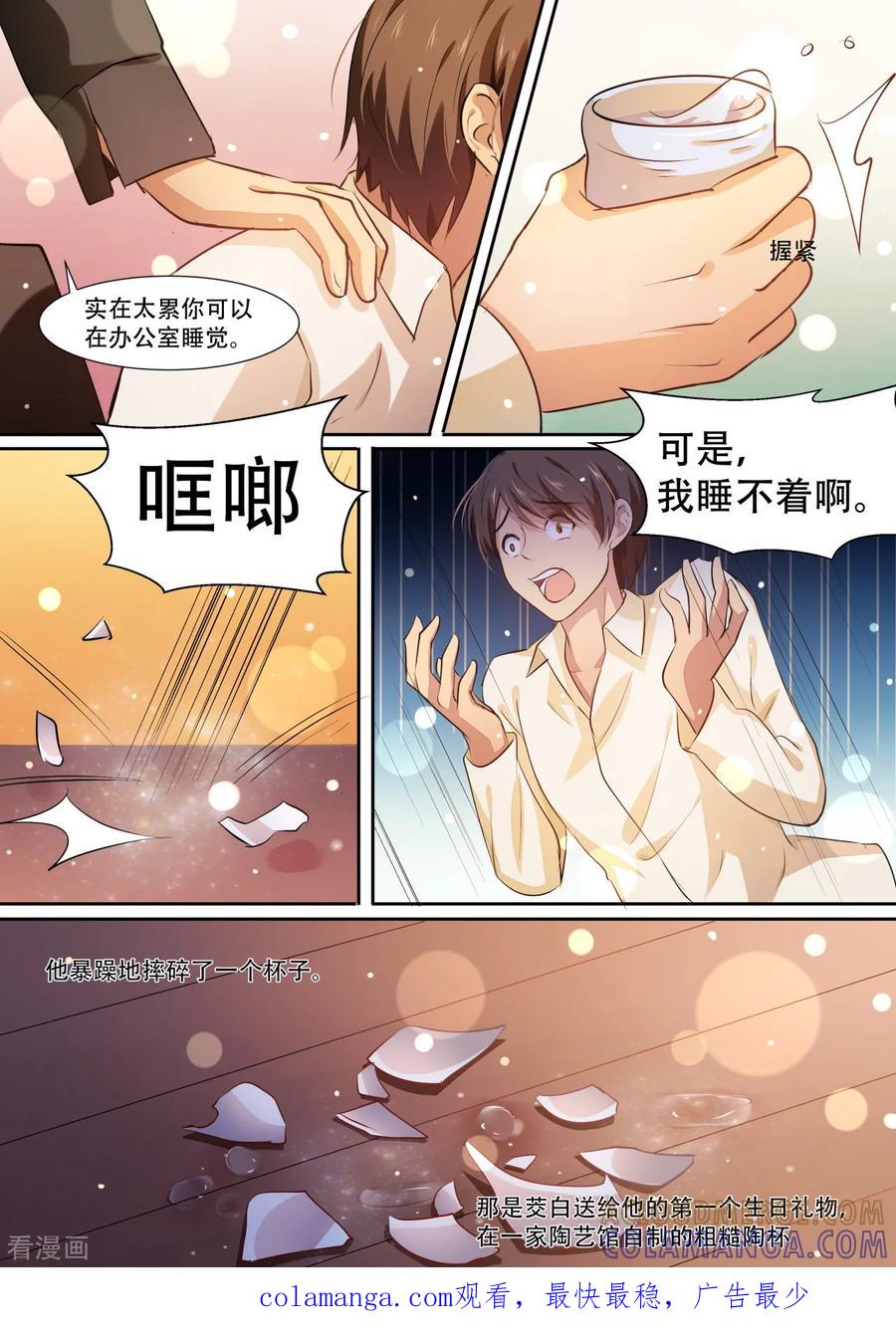 第39话茭白手指的温暖-hi，我的名字叫镰-天翼爱动漫（第21张）