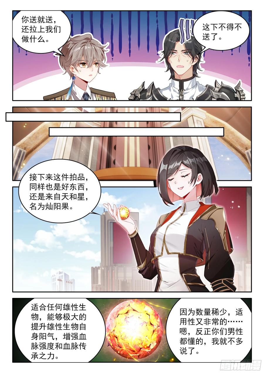最后的拍卖开始-斗罗大陆4终极斗罗-神漫君（第14张）