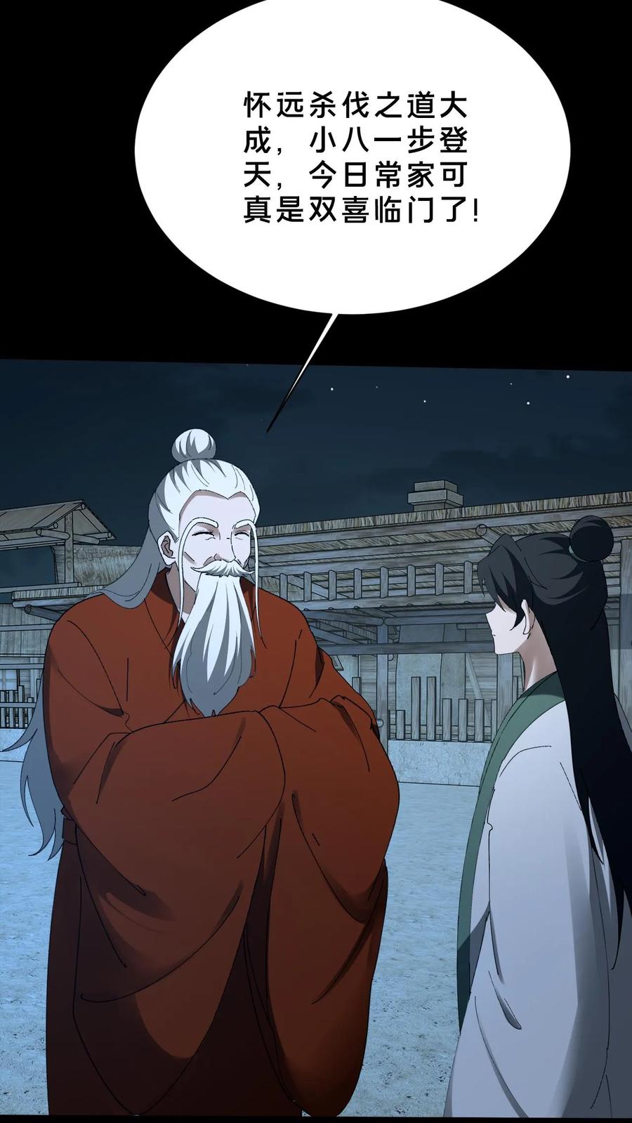 第785话八狱炼仙-我出生当天，百鬼夜行，雪尸护道-（第8张）