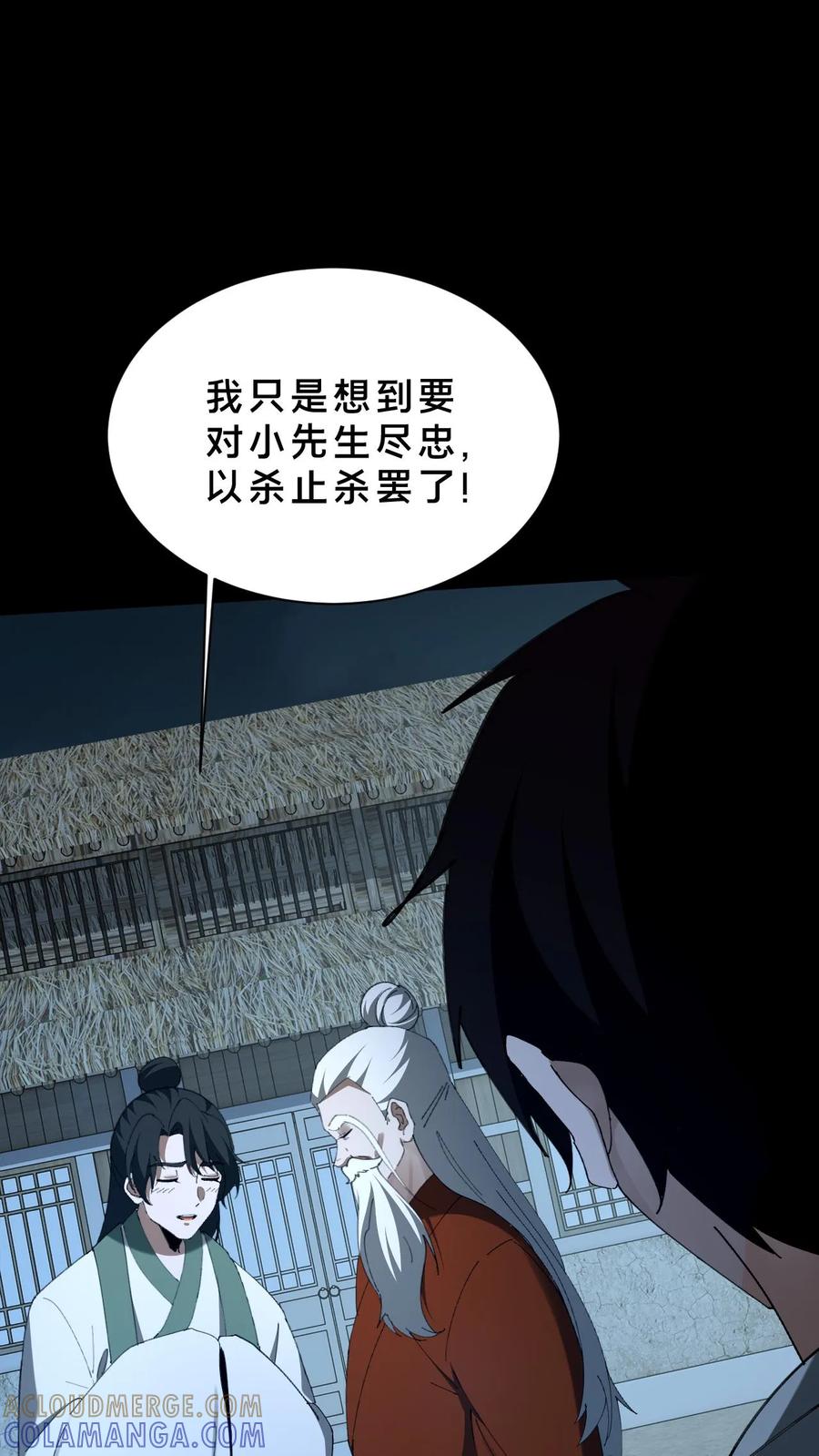 第785话八狱炼仙-我出生当天，百鬼夜行，雪尸护道-（第9张）