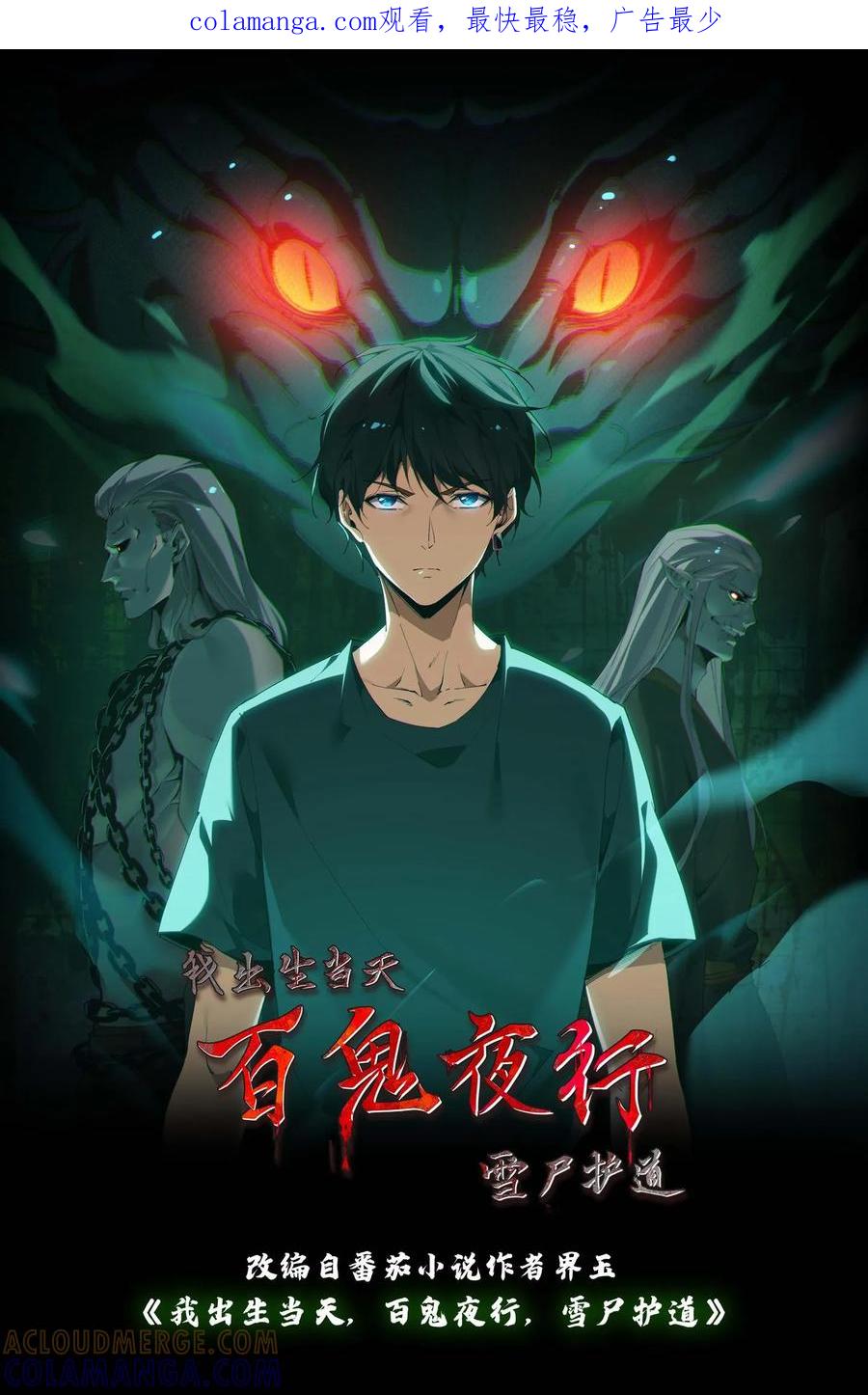 第785话八狱炼仙-我出生当天，百鬼夜行，雪尸护道-（第1张）