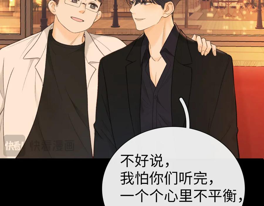 80话是又怎样？-难哄-竹已（原著）+zero（主笔）+郭晓（编剧）（第20张）