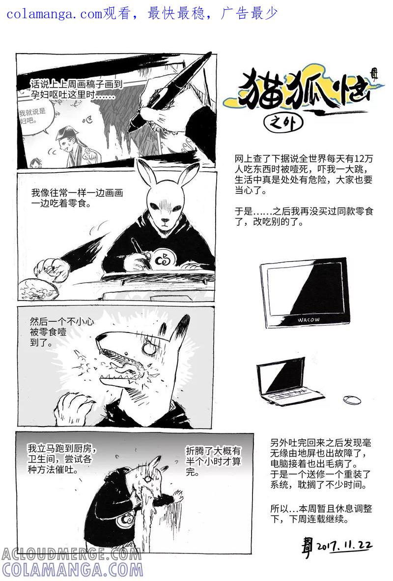 番外1-猫狐恼-新漫画（第1张）