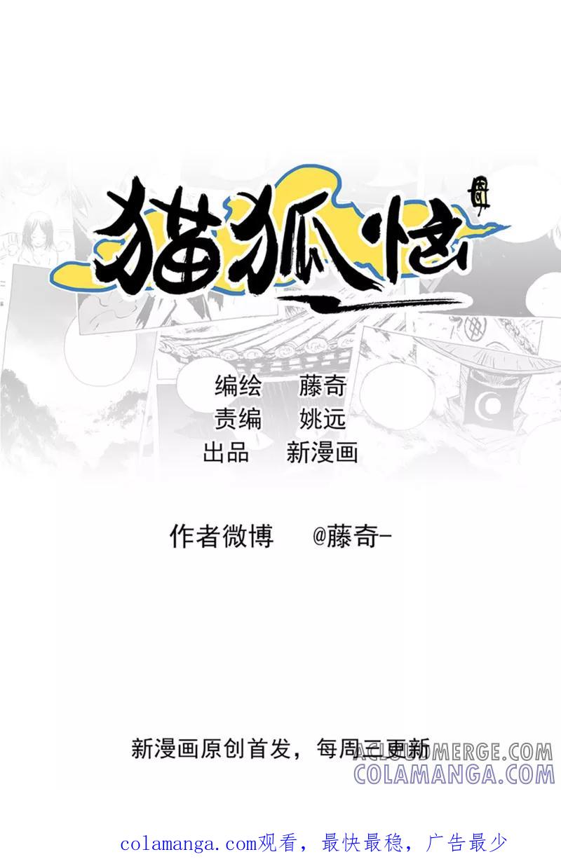 番外1-猫狐恼-新漫画（第2张）