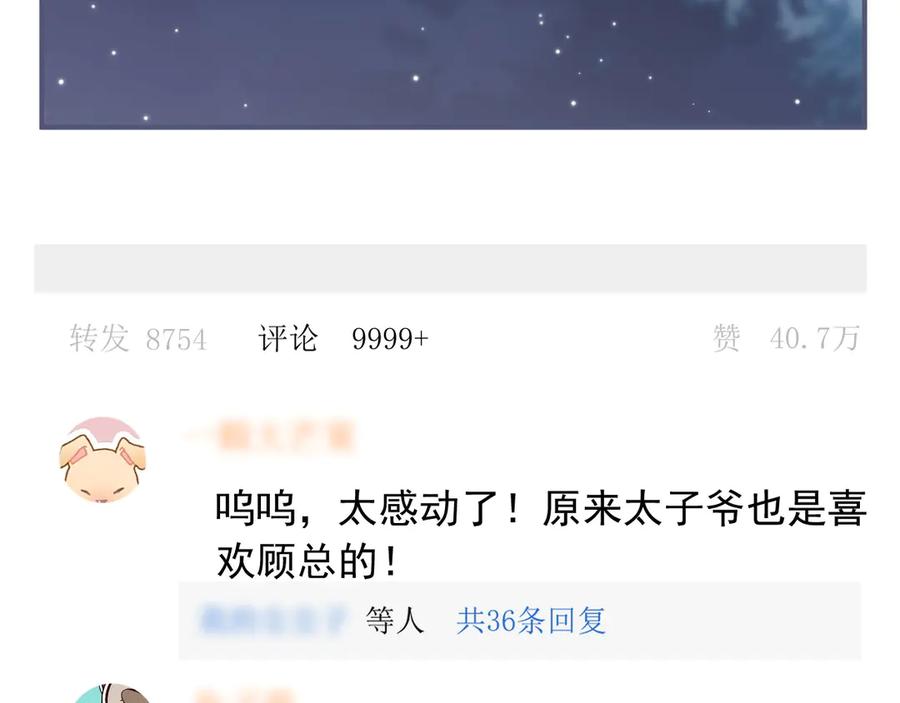 第59话订婚宴开幕-白月光他爱上替身了？！-荣华富贵（原著）+漫神动漫（第11张）