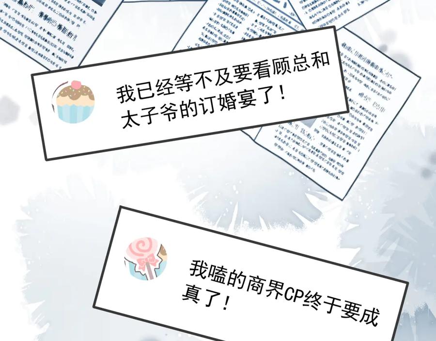 第59话订婚宴开幕-白月光他爱上替身了？！-荣华富贵（原著）+漫神动漫（第8张）