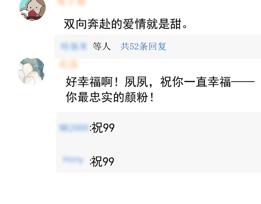 第59话订婚宴开幕-白月光他爱上替身了？！-荣华富贵（原著）+漫神动漫（第12张）