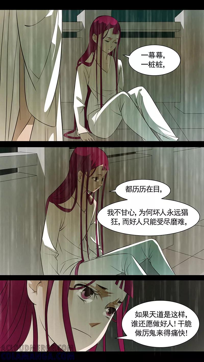 第88话婉儿31-枝间片语-有妖气（第15张）